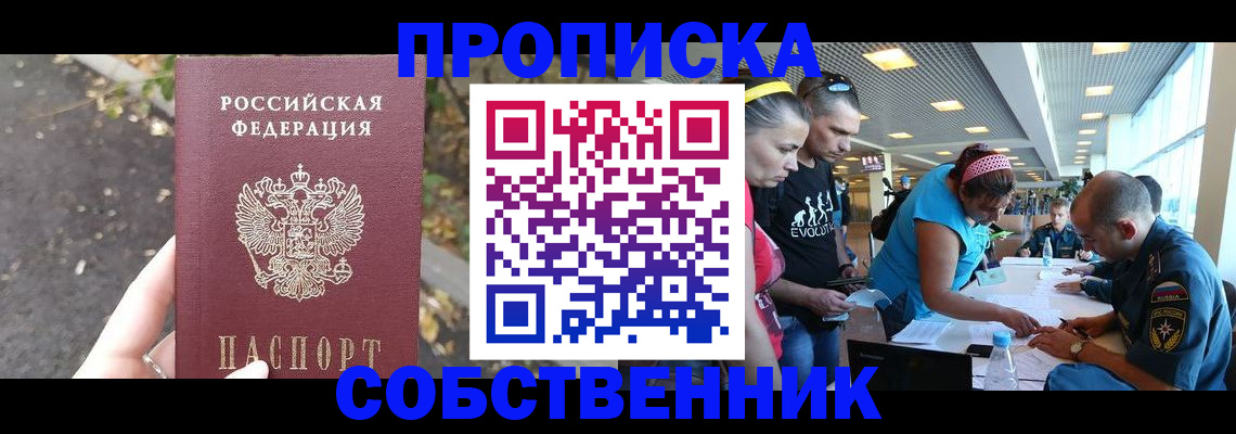 прописка в Унече